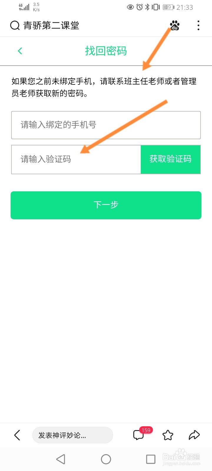 青骄第二课堂密码忘记如何登录