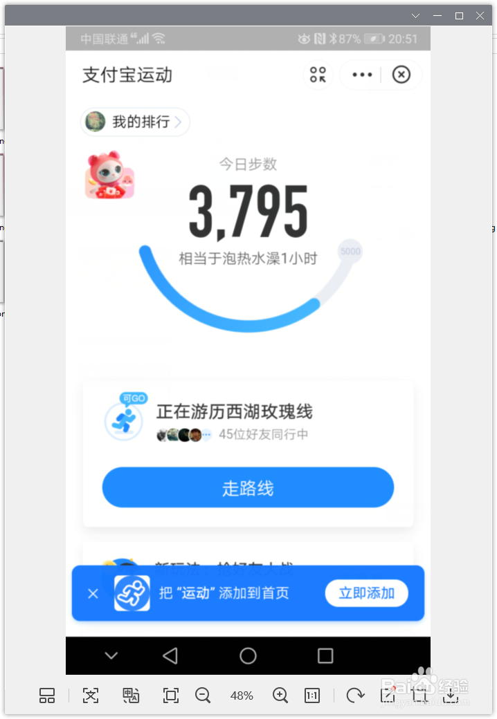 最新版支付宝的运动小程序有什么用