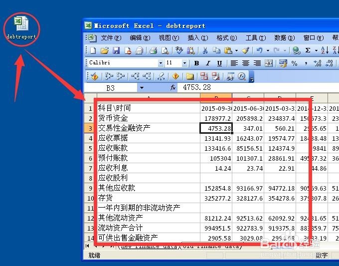 如用同花顺下载上市公司excel或pdf的资产负债表