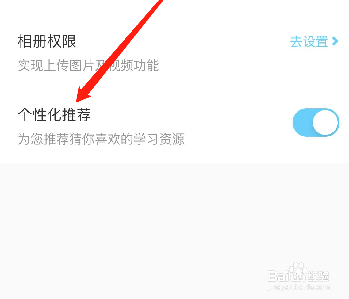 伴鱼绘本APP如何开启个性化推荐