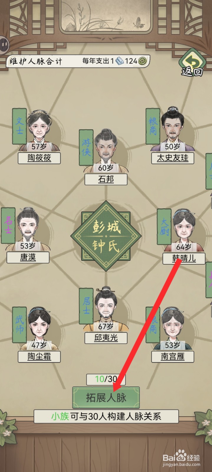 祖宗模拟器传承如何拓展汪娜娜人脉