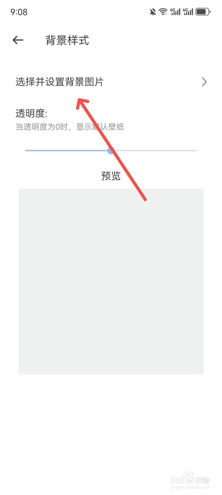 元气打卡App背景图片在哪设置