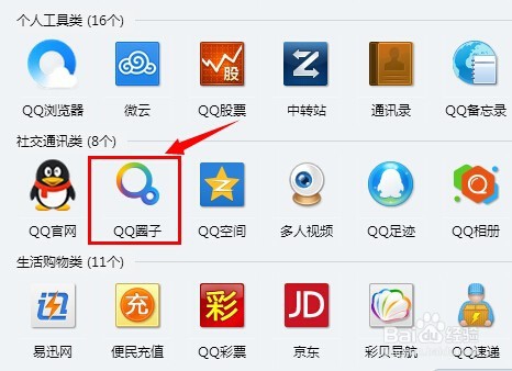 怎么看qq共同好友