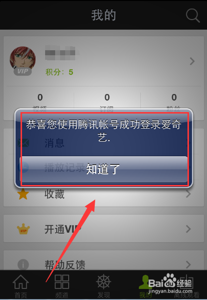 在手机上怎么注册和登录爱奇艺