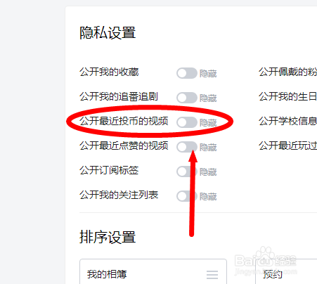b站个人空间怎么显示公开最近投币视频