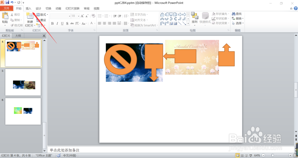 PowerPoint2010怎么插入左右箭头标注形状