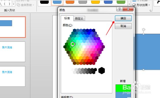 PPT图形怎么填充透明颜色