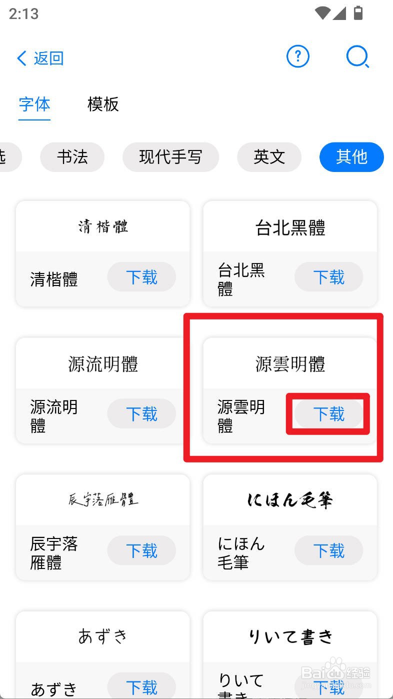 自由笔记如何下载使用源雲明體写体