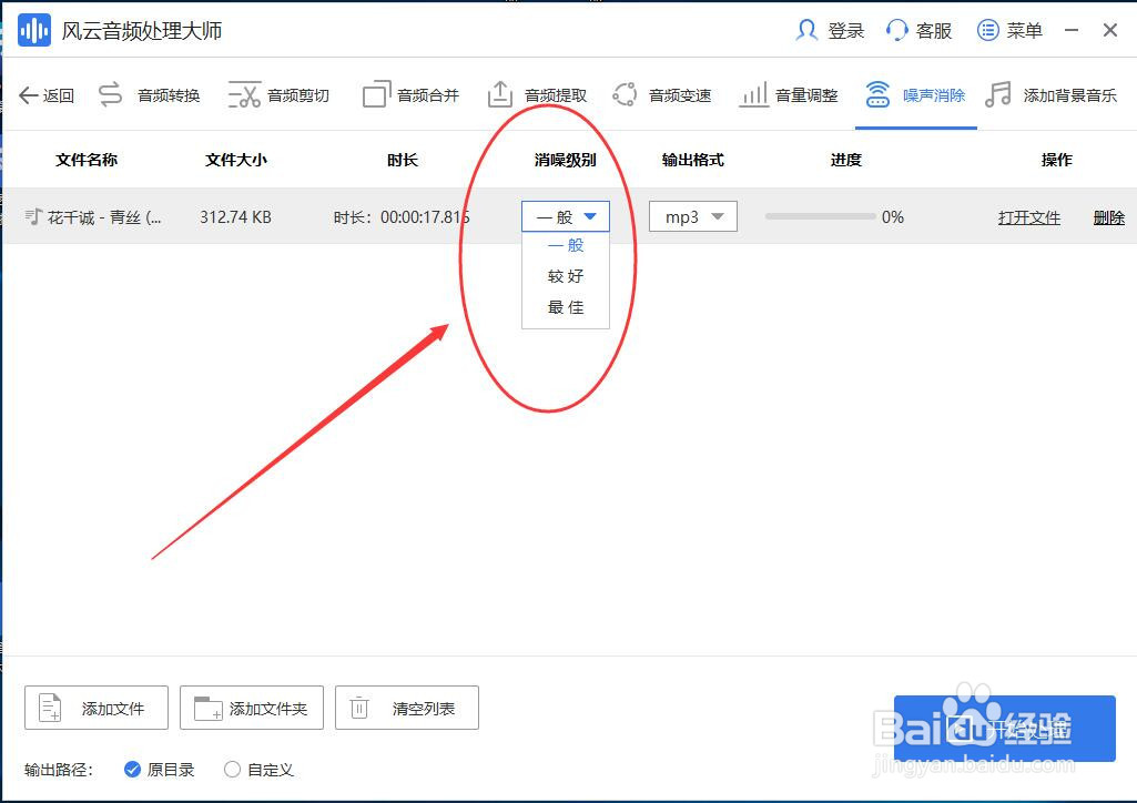 怎么消除音频中的杂音？