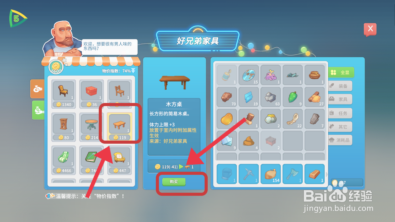 波西亚时光获得木方桌的攻略