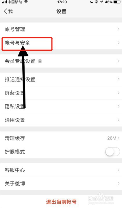 微博如何注册登录手机号