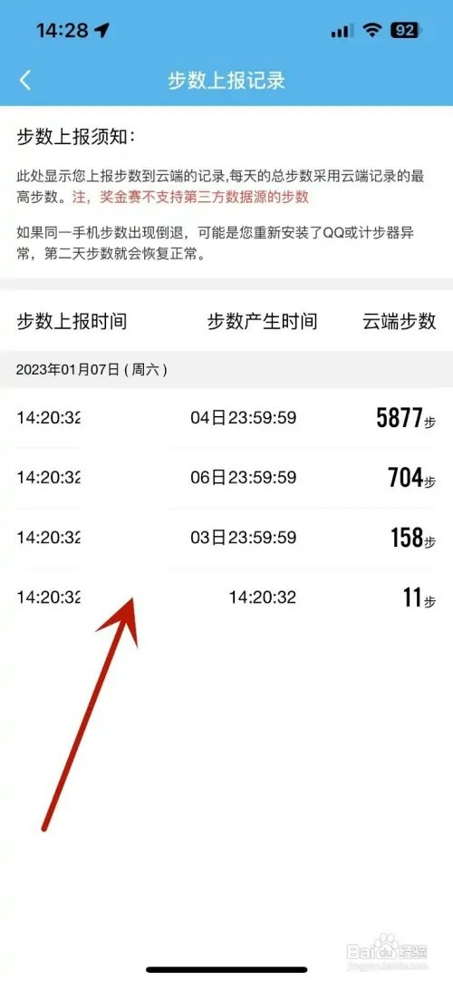 QQ运动怎样进行步数上报