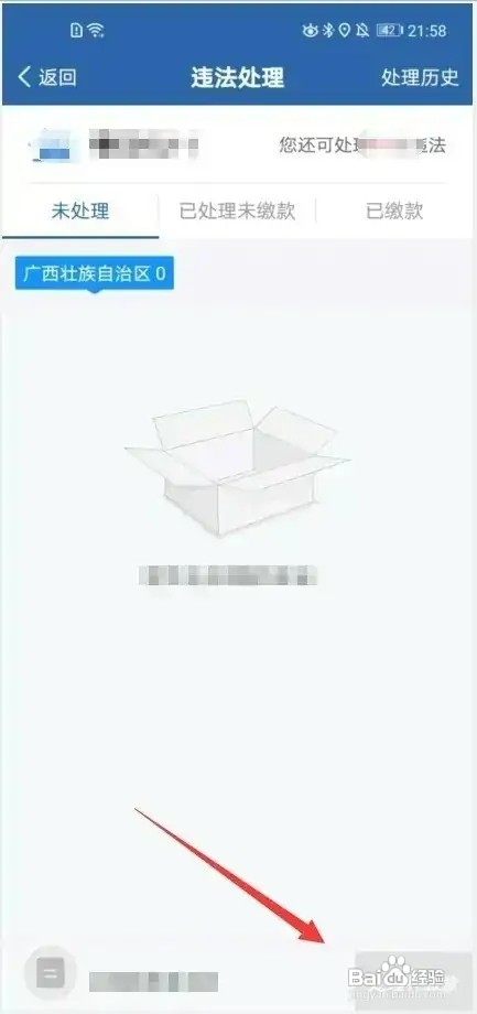 交管12123如何处理违法