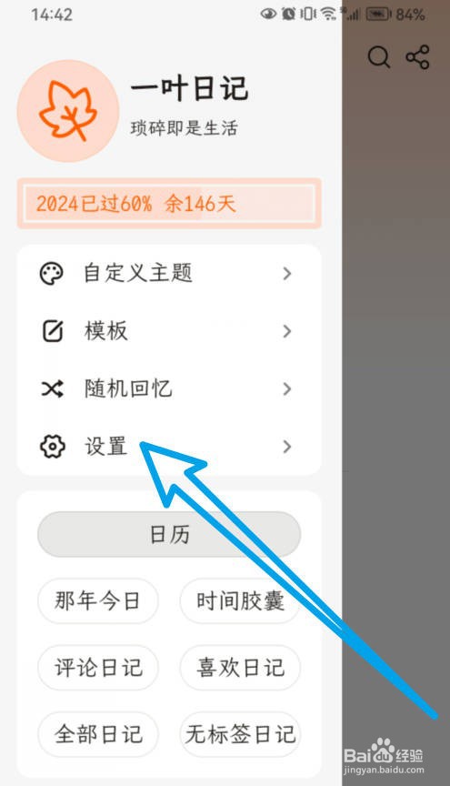 一叶日记点击签名小组件跳转到添加日记？
