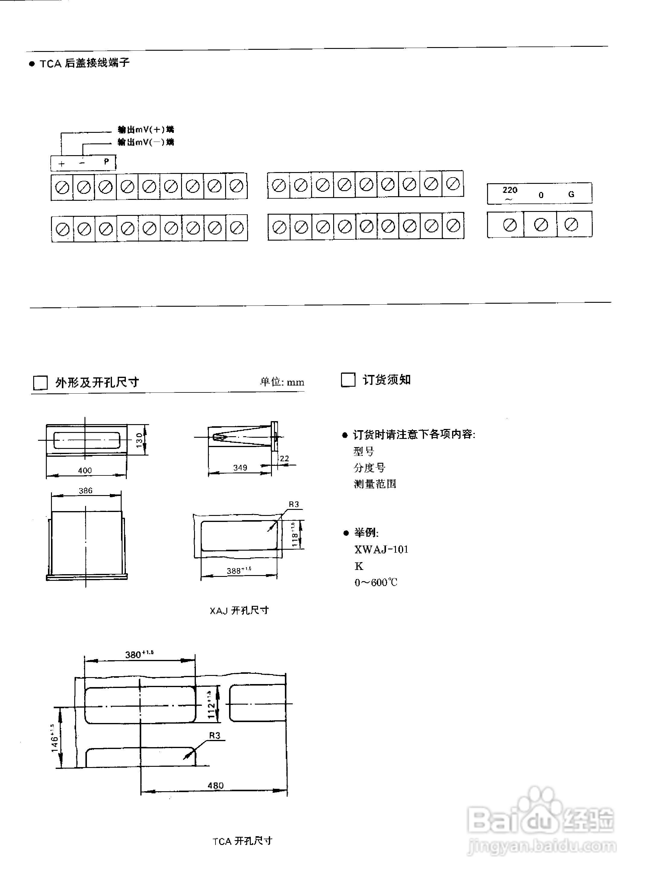 XWZK-1537A快速自动平衡显示记录仪说明书:[3]
