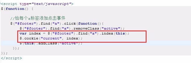 如何使用jquery.cookie记录访问的菜单状态