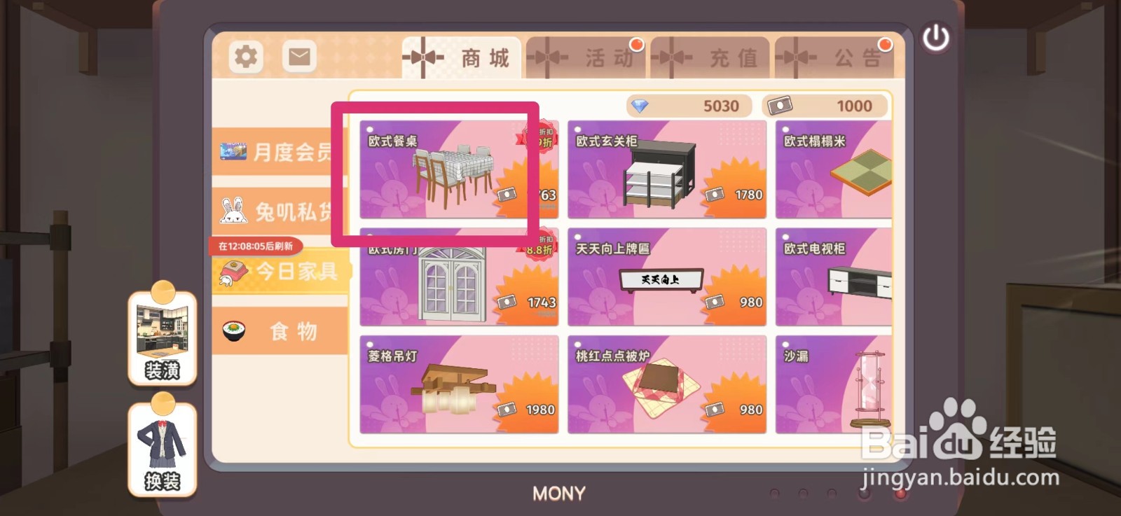 胡桃日记怎么购买欧式餐桌