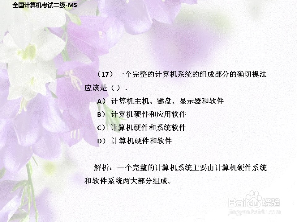 全国计算机二级考试-高级MS