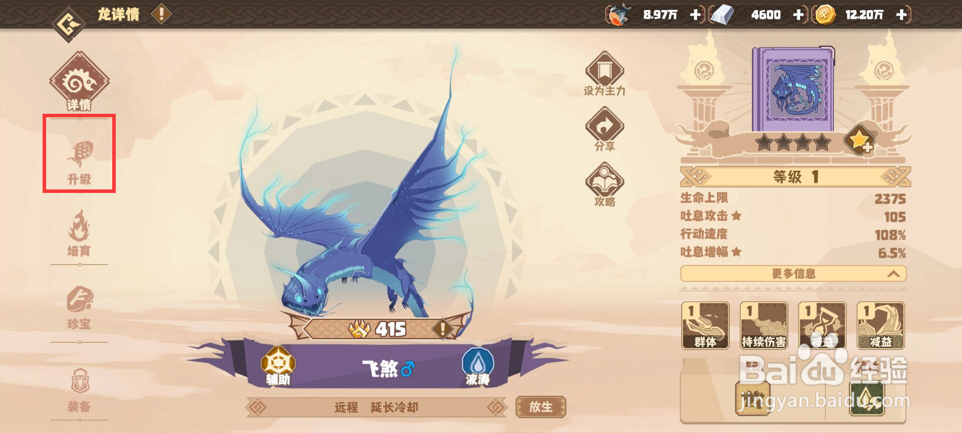 驯龙高手旅程雷鼓龙怎么进行升级？