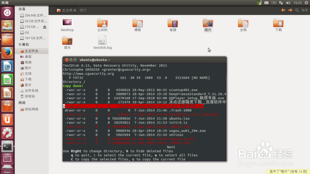 Ubuntu下的免费的数据恢复软件Testdisk