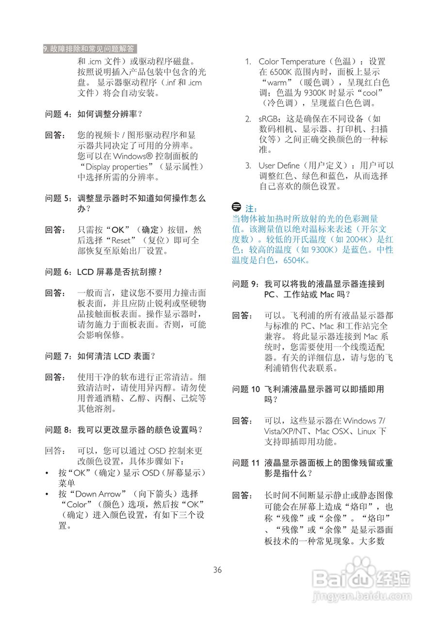 飞利浦227E3QPHSU/93液晶显示器使用说明书:[4]