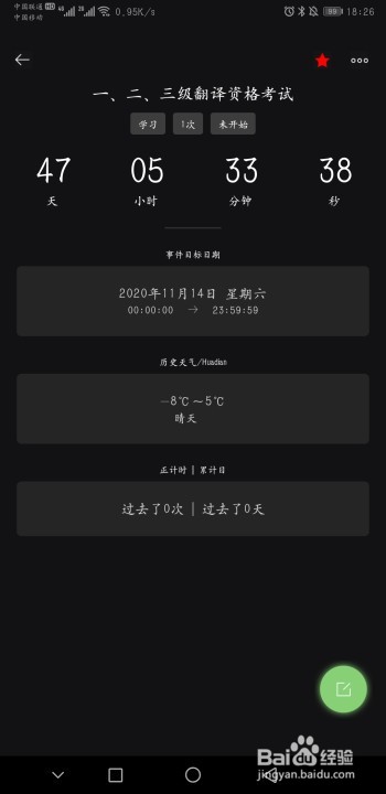 怎么设置一、二、三级翻译资格考试倒计时