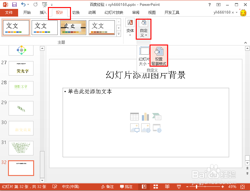 幻灯片设置背景图片，用图片来做幻灯片的背景