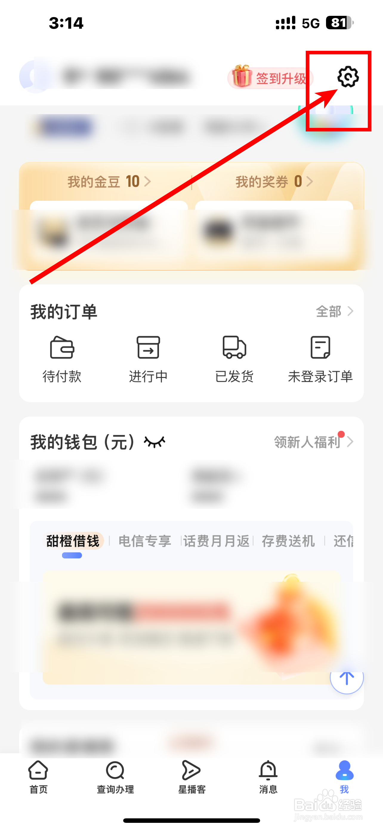 怎么开启《中国电信》App直播浮窗？