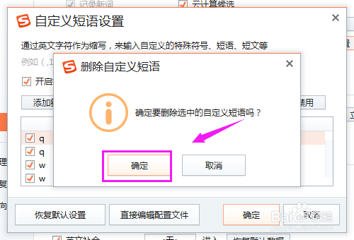 怎么删除搜狗输入法自定义短语?