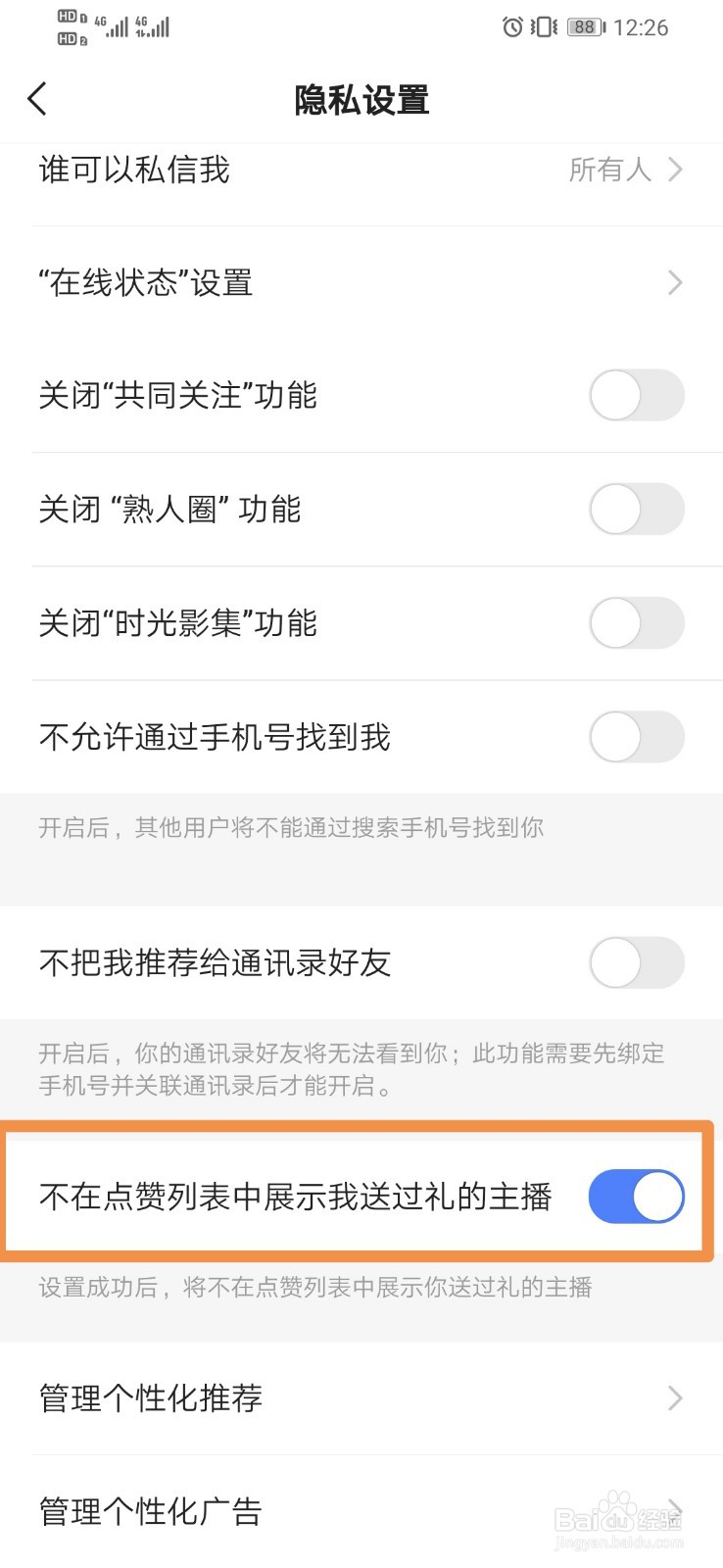快手怎么设置不在点赞列表中展示我送过礼的主播