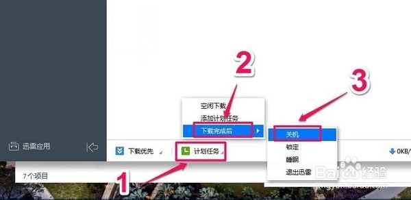 Windows各种关机方式