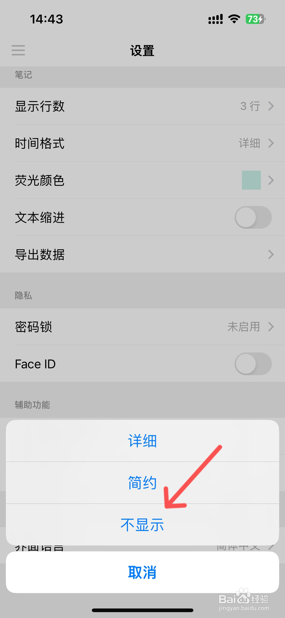 言外笔记怎么设置笔记不显示时间格式
