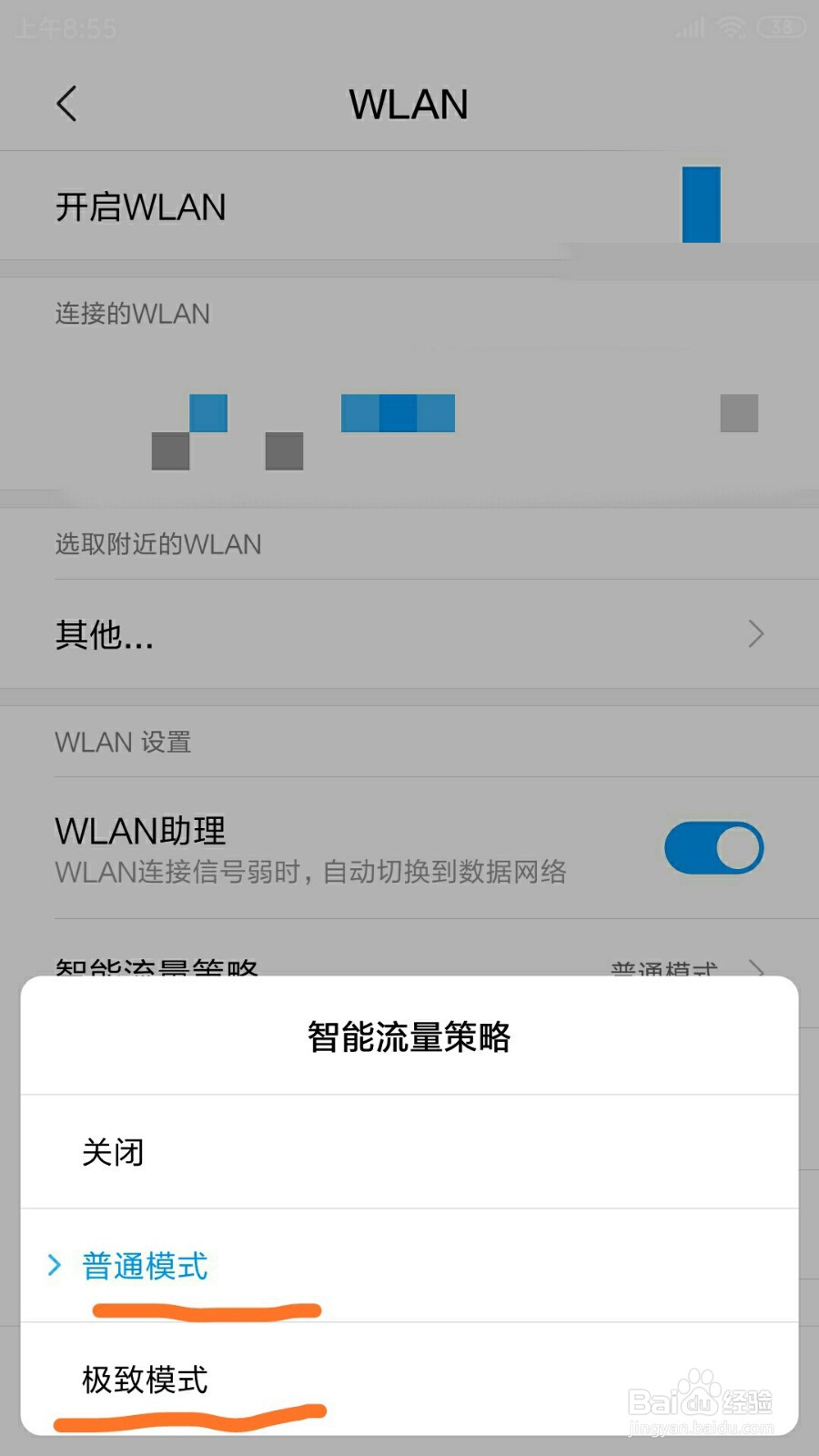 红米note3中智能流量策略的模式在哪选择