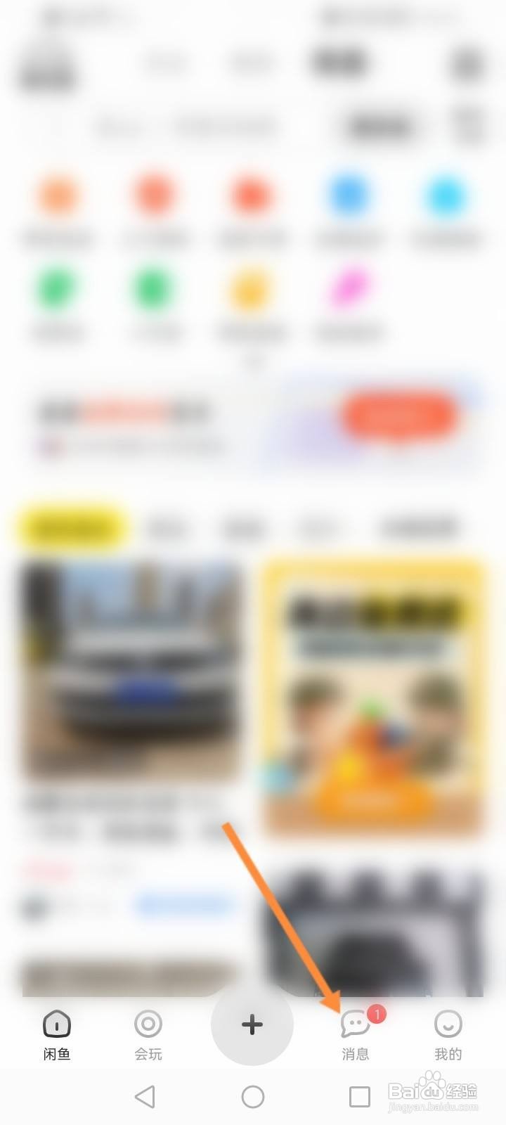 闲鱼app怎么清除未读消息