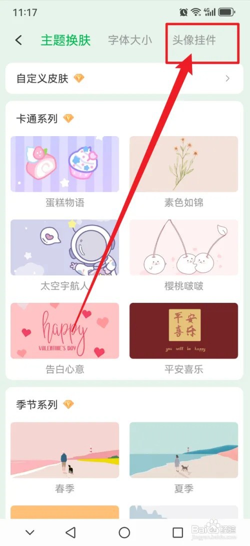 朝暮计划APP怎么设置头像挂件