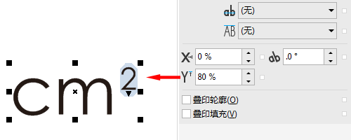 CorelDRAW实现平方米符号的多种方法