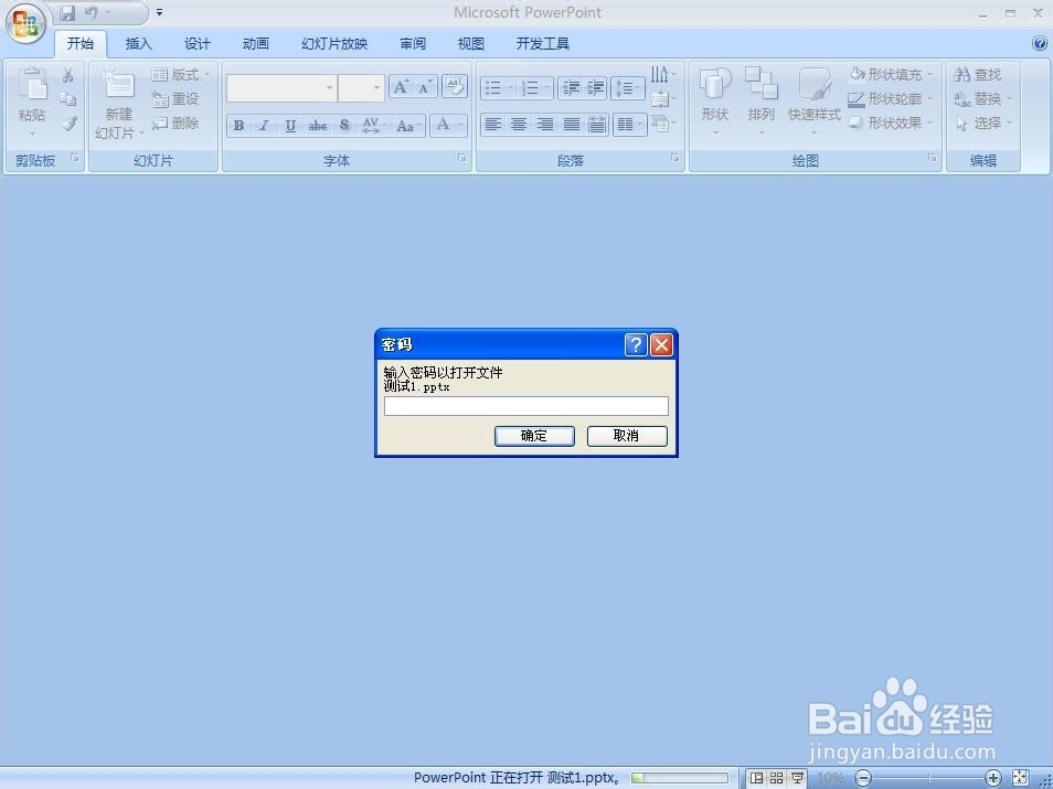 PPT快速加密方法