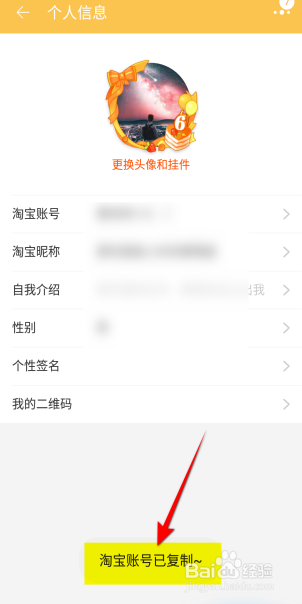 淘宝怎么复制淘宝账号