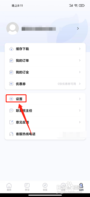 师大课堂APP怎么开启直播课程提醒？