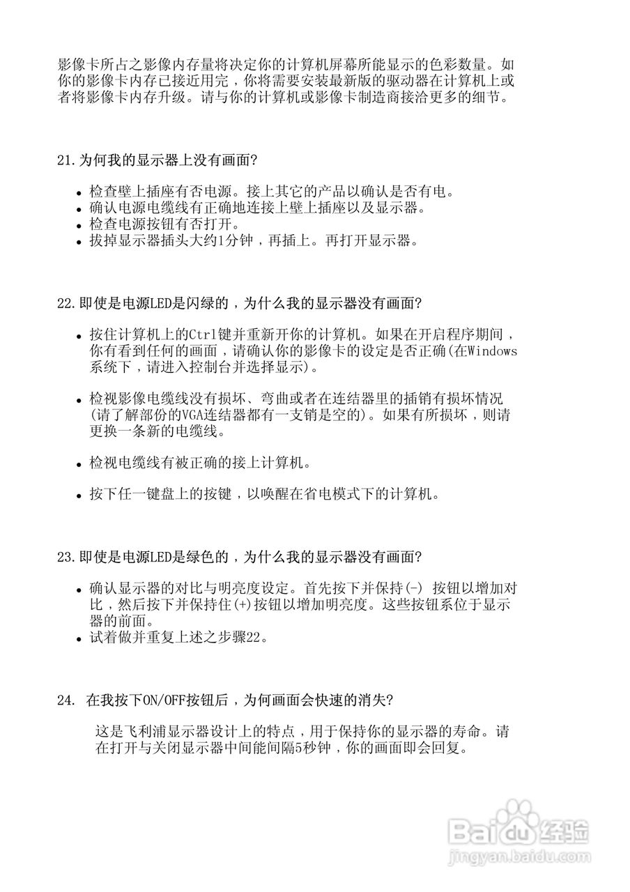 Philip飞利浦109B76显示器说明书:[2]