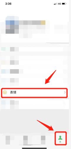 微信怎么删除表情包