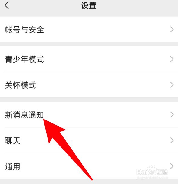 微信来电怎么更换铃声音乐