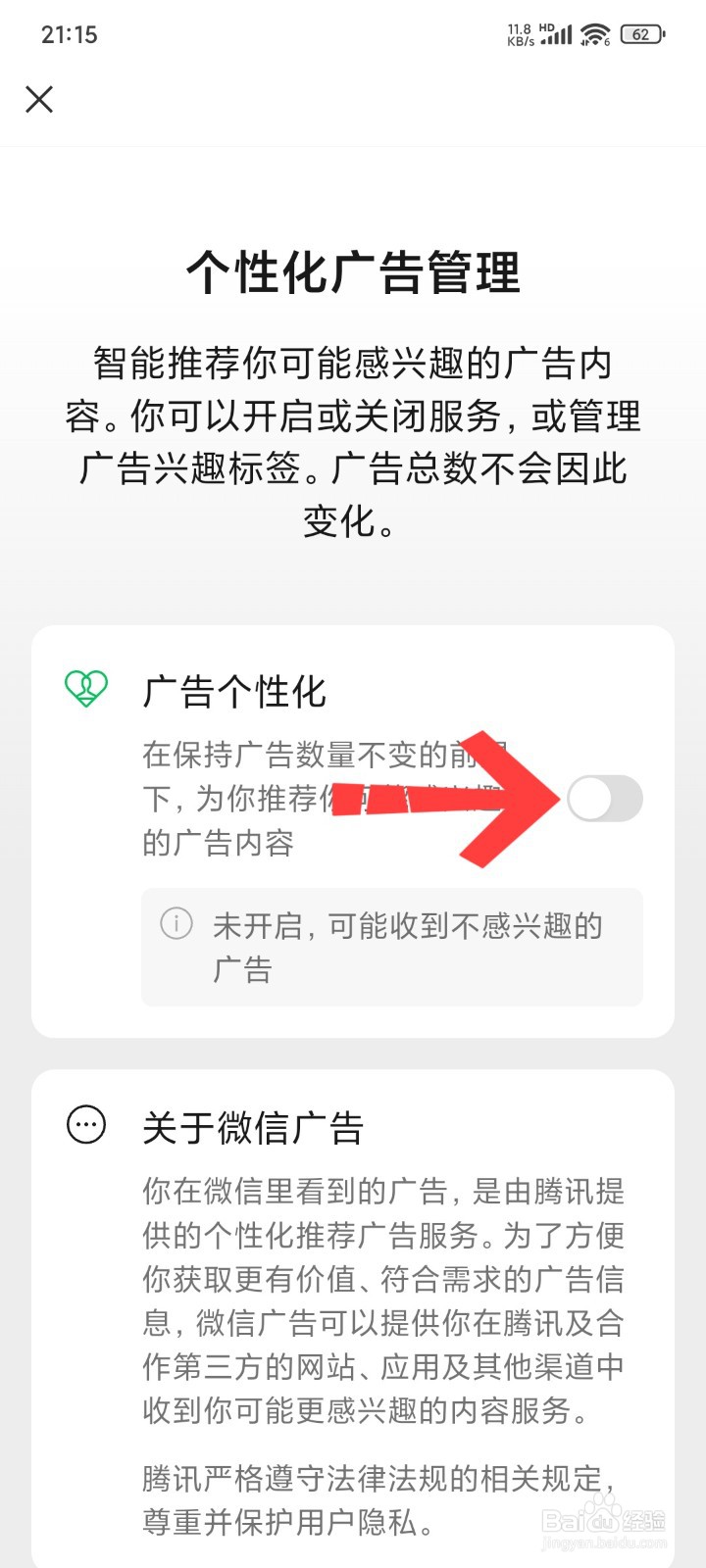 微信朋友圈里的广告怎么彻底关闭