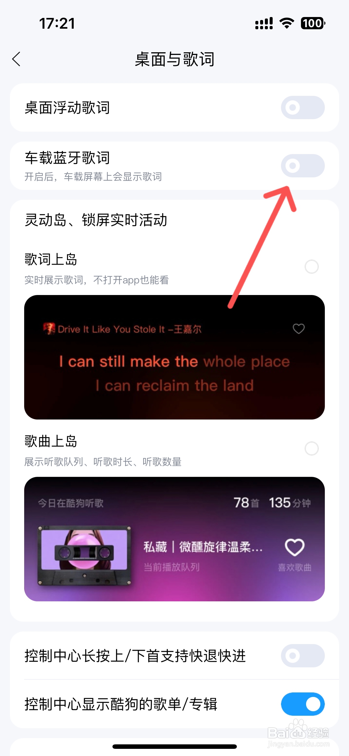 酷狗音乐怎么设置上车自动播放