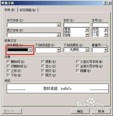 word怎样批量更改字体颜色