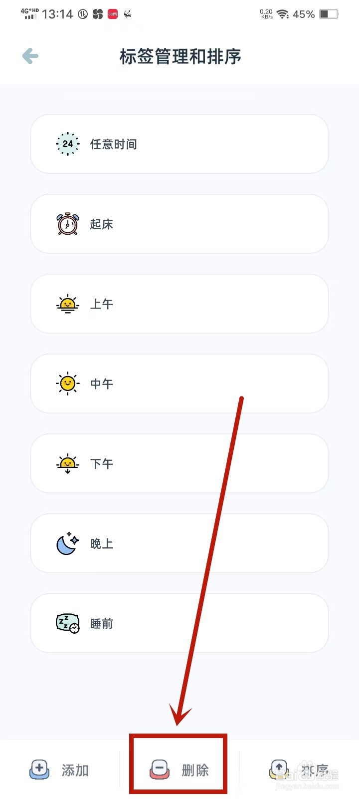 《柠檬点点》怎么删除标签