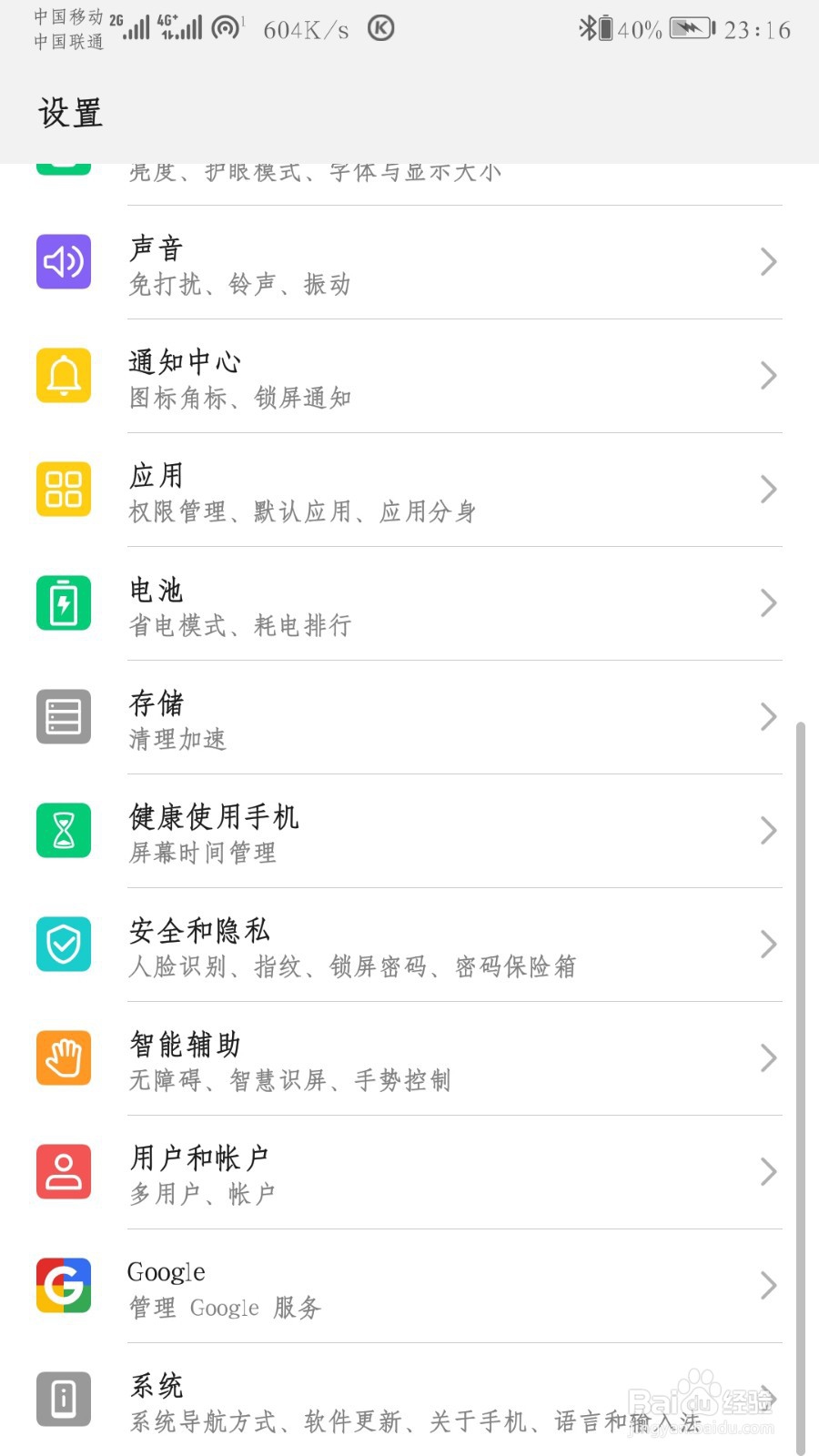 华为手机如何使用手机唤醒功能