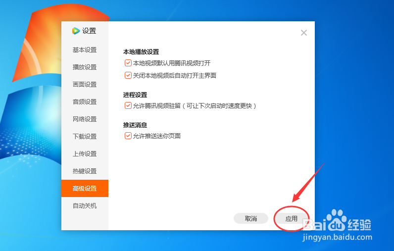 腾讯视频怎么修改允许推送迷你页面