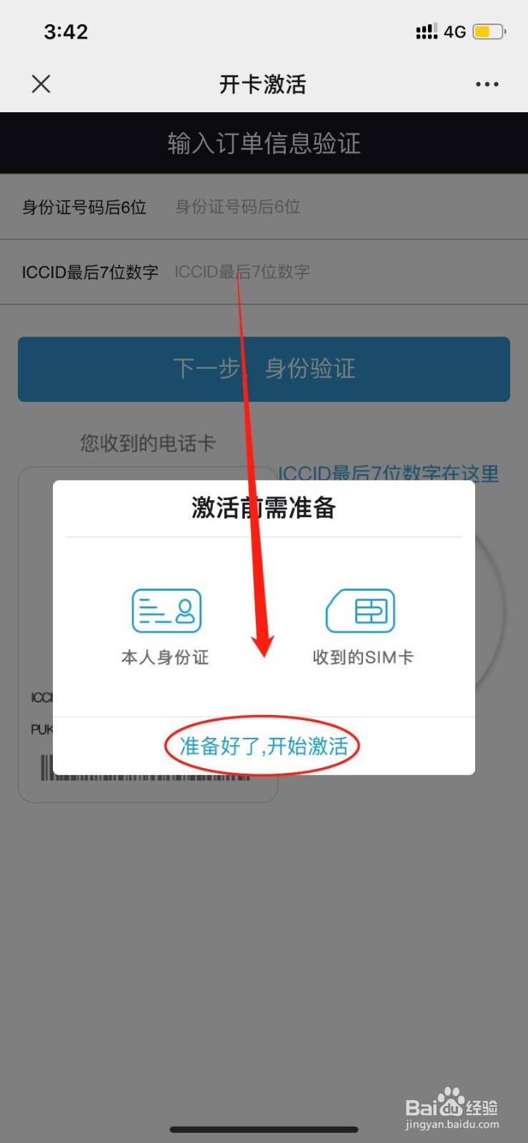 【联通你我 让爱生长】怎么办理腾讯王卡