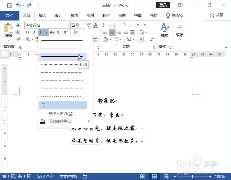 Word 2019加粗文本、添加和设置下划线、删除线